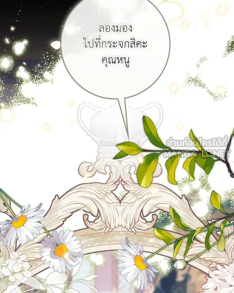 ดัชเชสเชลย ตอนที่ 22 รูปที่ 120