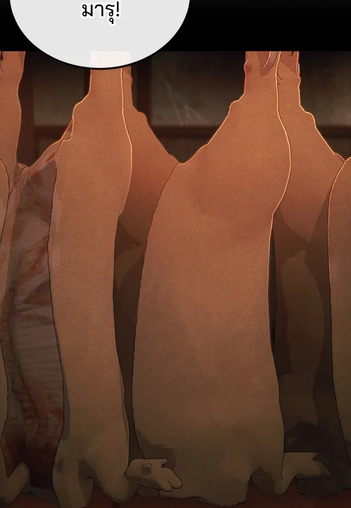 สนิมเชือดเลือดสาด ตอนที่ 6 รูปที่ 97