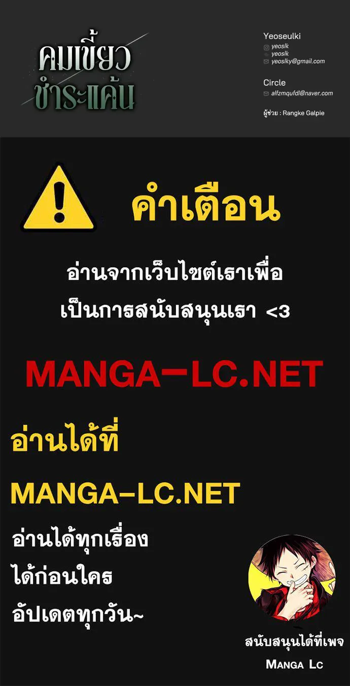 คมเขี้ยวชำระแค้น ตอนที่ 52 รูปที่ 150