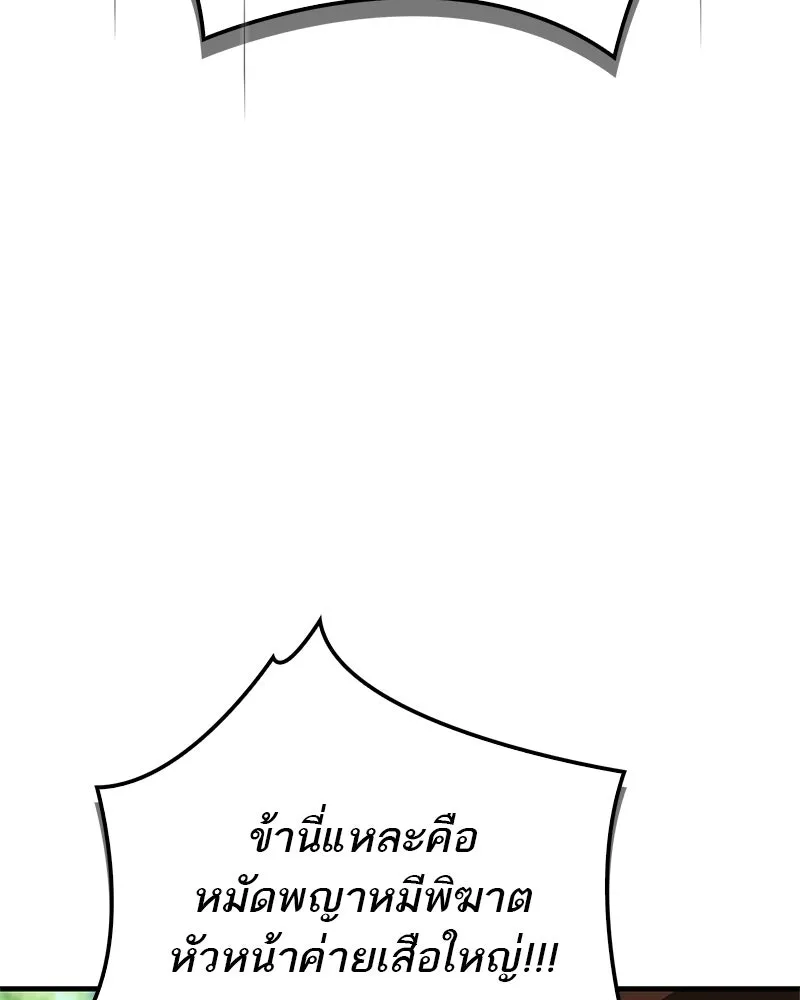 สุดยอดเทรนเนอร์แห่งยุทธภพ ตอนที่ 91 ไม่นะ!! ลูกน้องของข้า!! รูปที่ 101