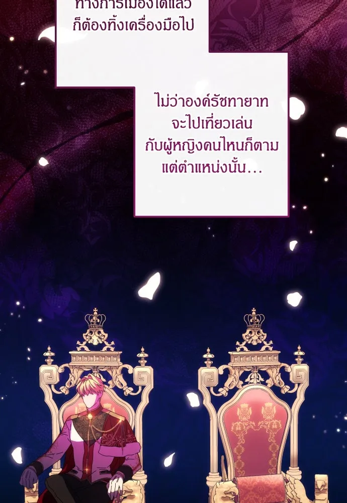 ฉันจะจีบท่านดยุกแดนเหนือ ตอนที่ 67 รูปที่ 85