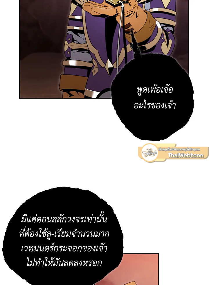 พลทหารโครงกระดูกผู้ม ตอนที่ 78 รูปที่ 46