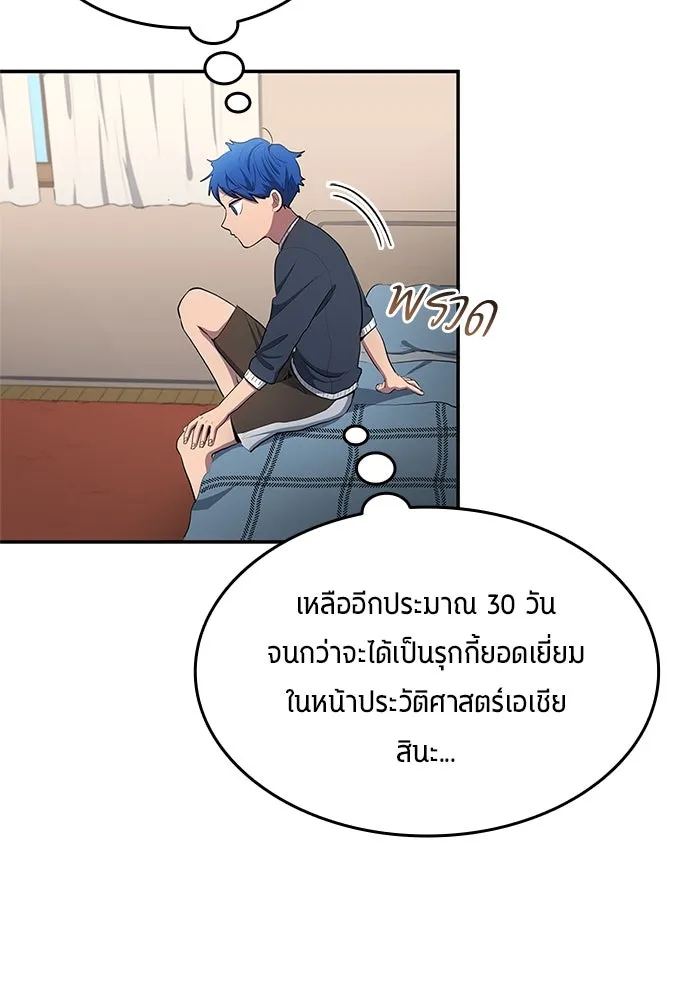 นักเตะแข้งสวรรค์ ตอนที่ 40 รูปที่ 56