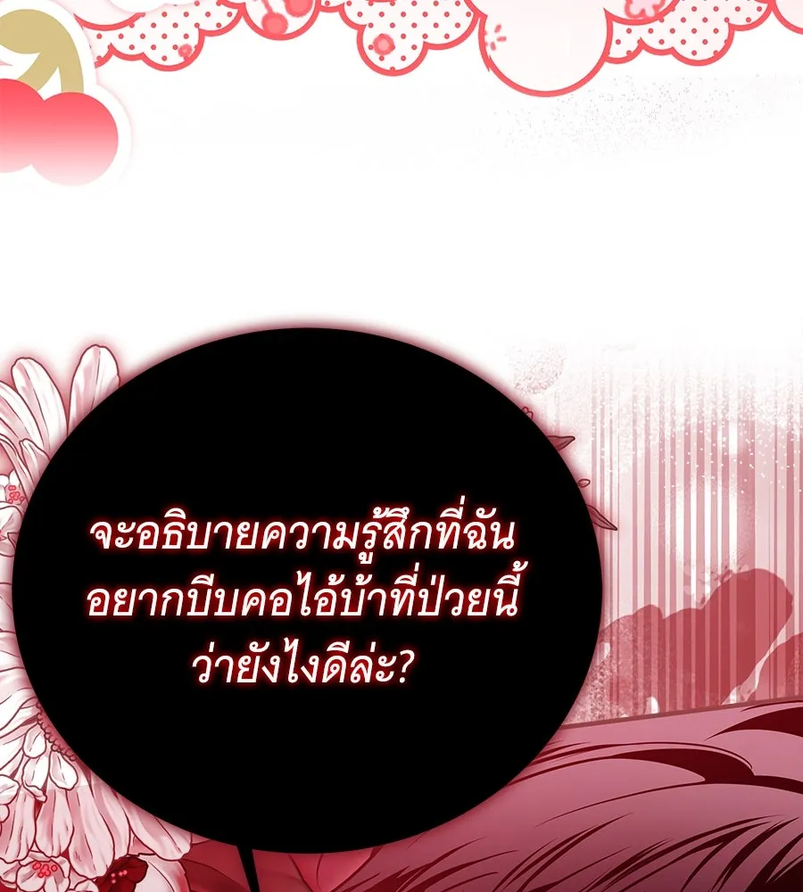 เปลี่ยนบทร้ายให้เป็นบทรัก ตอนที่ 44 รูปที่ 88
