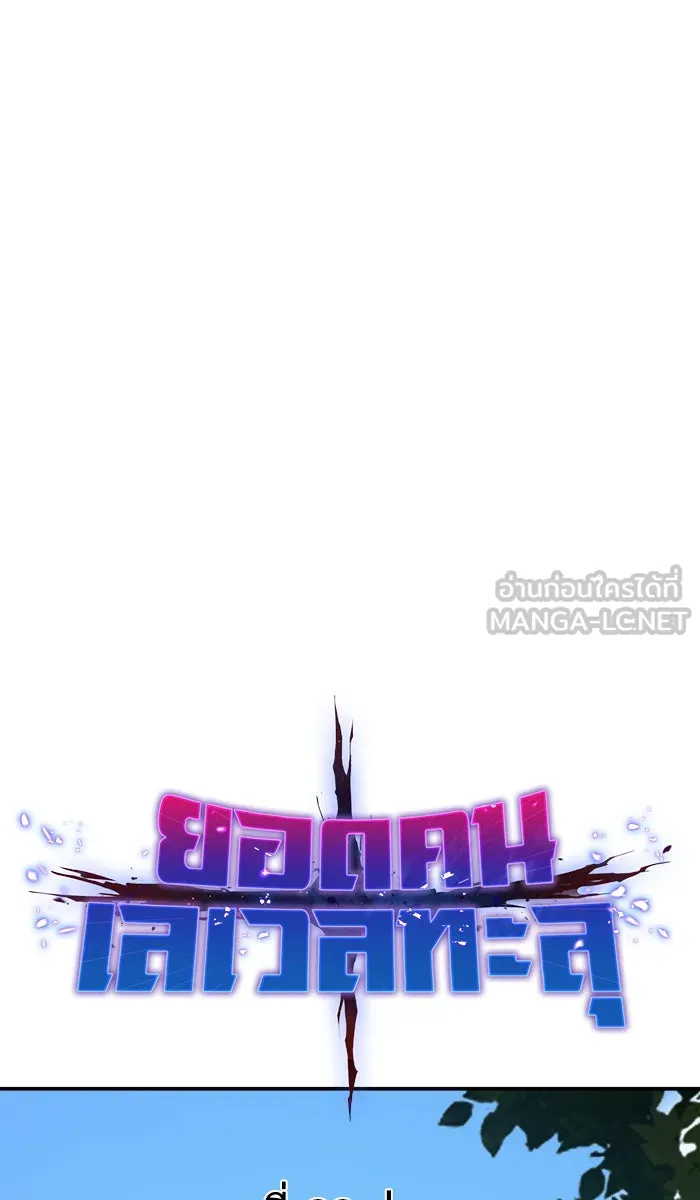 ยอดคนเลเวลทะลุ ตอนที่ 33 ร่องรอย รูปที่ 9