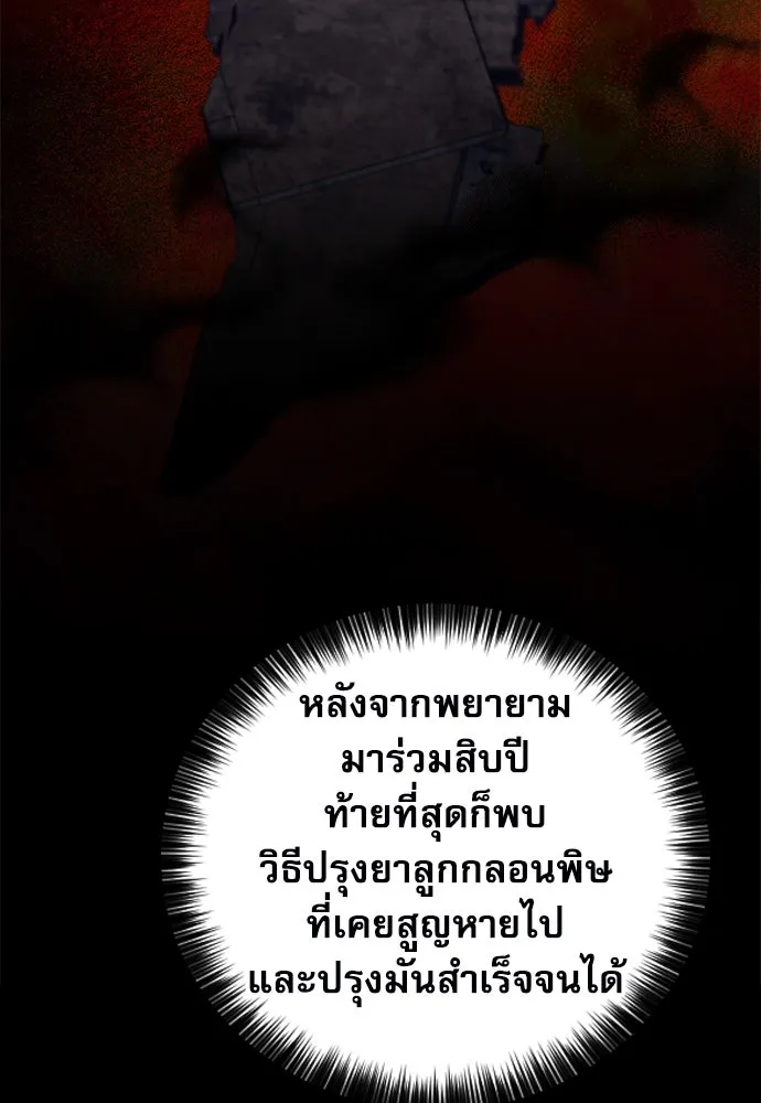 ดรูอิดแห่งสถานีโซล ตอนที่ 147 รูปที่ 8