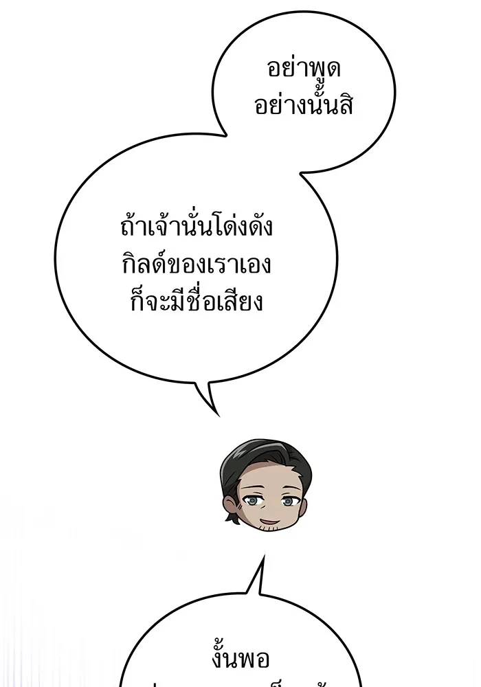 ฮันเตอร์สกิลโกง ตอนที่ 2 สัญญาณร้าย รูปที่ 65