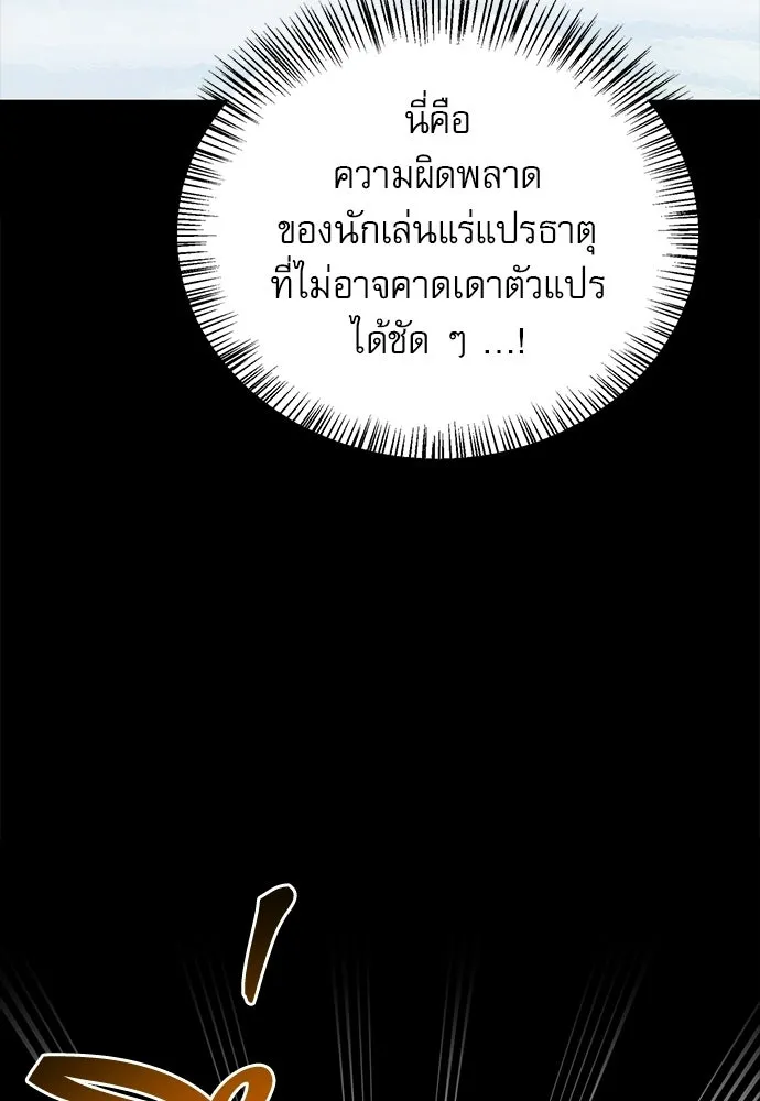 ชีวิตฮีลใจนายฮันเตอร์คลาส S ตอนที่ 50 รูปที่ 137