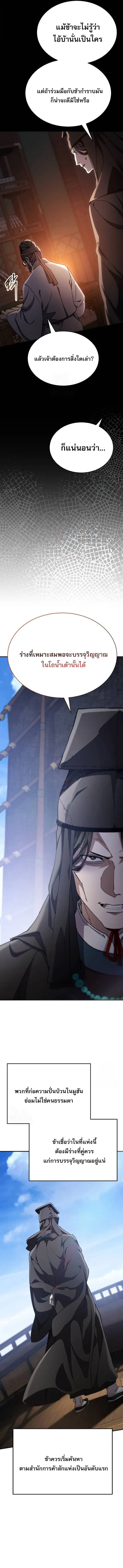 The Heavenly Demon Wants a Quiet Life มารสวรรค_ผ_แสวงหาความสงบ ตอนที่ ตอนที่ 43 รูปที่ 3
