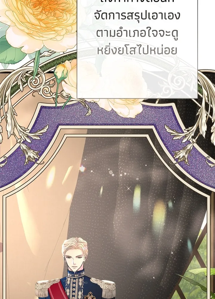 องค์ชายผู้อื้อฉาว ตอนที่ 66 รูปที่ 29