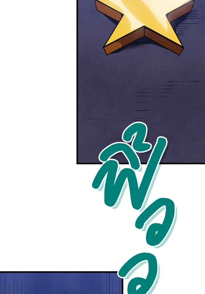 เพลเยอร์เลือดเทวะ ตอนที่ 4 เพลเยอร์ รูปที่ 233