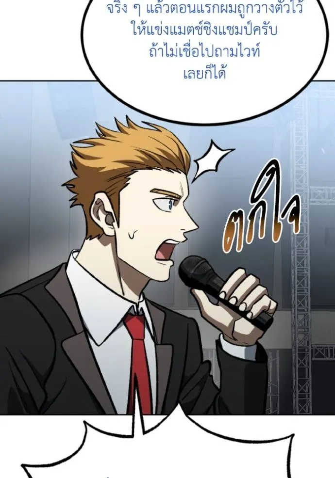 ราชาแห่งอ็อกทากอน ตอนที่ 138 รูปที่ 52