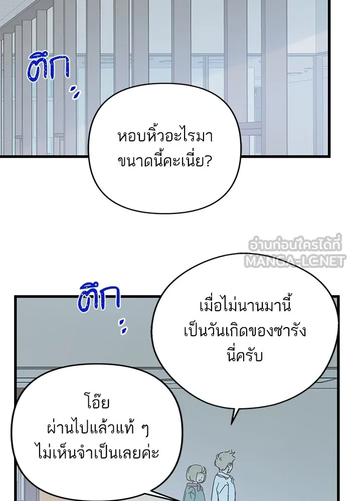 ฉันมันร้าย หรือเพราะโลกไม่น่ารัก ตอนที่ 174 รูปที่ 51