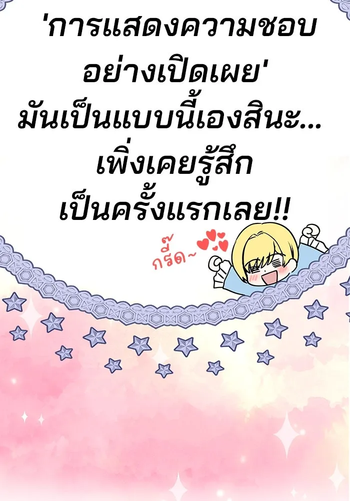เกมรักจับสามี ตอนที่ 1 รูปที่ 112