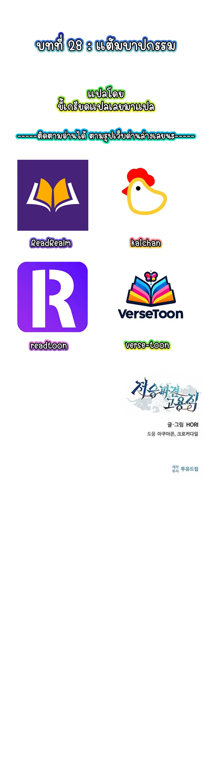 Part-Time Grim Reaper ตอนที่ ตอนที่ 28 รูปที่ 146