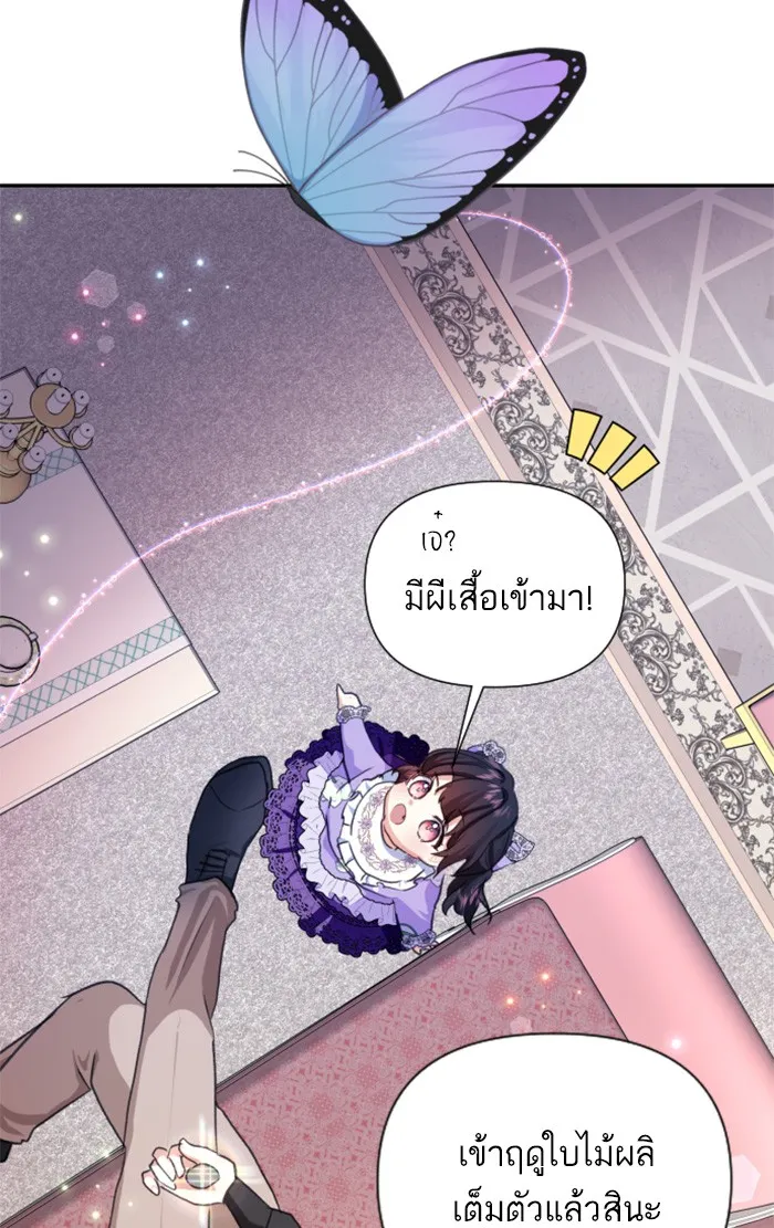 บุตรสาวของดยุกปีศาจ ตอนที่ 13 รูปที่ 26