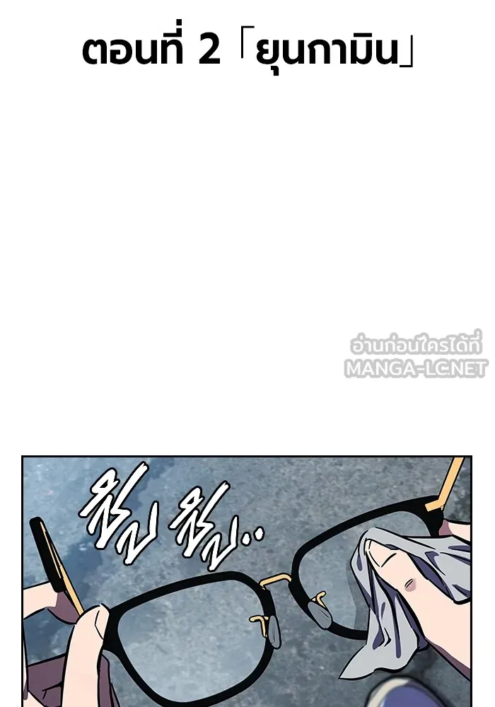 มหาสงครามคนแกร่ง ตอนที่ 2 ยุนกามิน รูปที่ 105