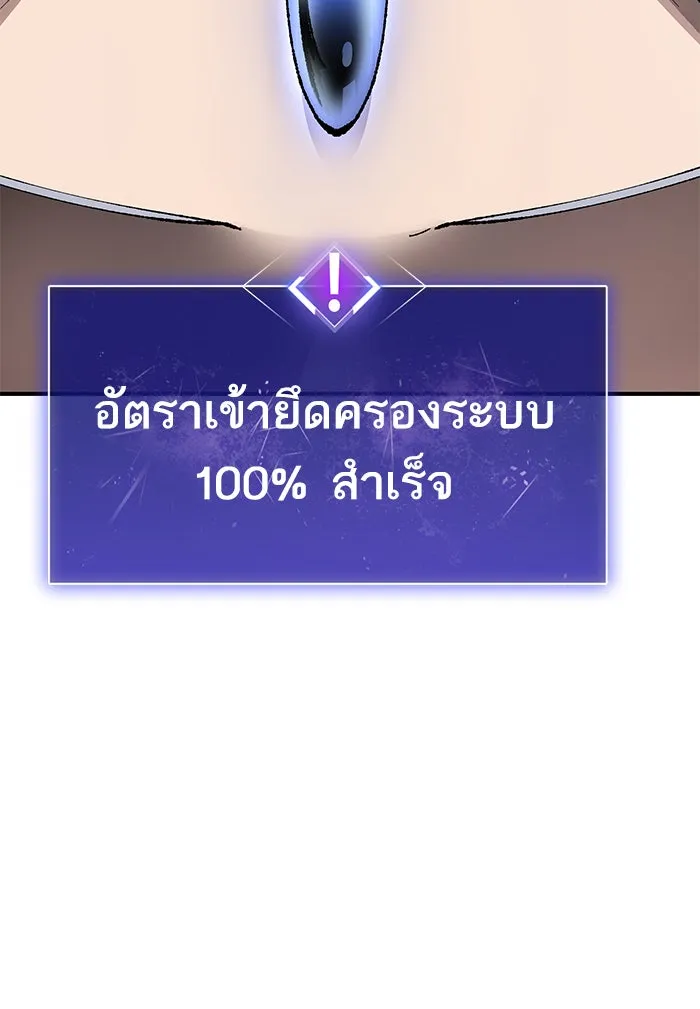 ยอดคนเลเวลทะลุ ตอนที่ 78 ยุคสมัยของมนุษย์ รูปที่ 109