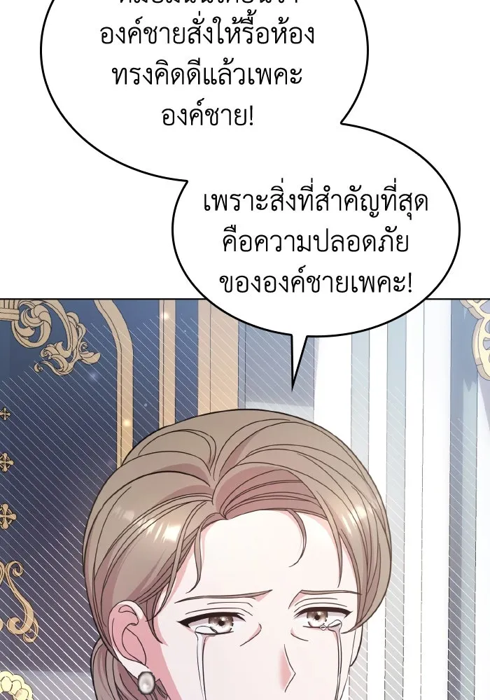 ทำแบบนี้ไม่ได้เพคะ องค์ชาย ตอนที่ 37 รูปที่ 65