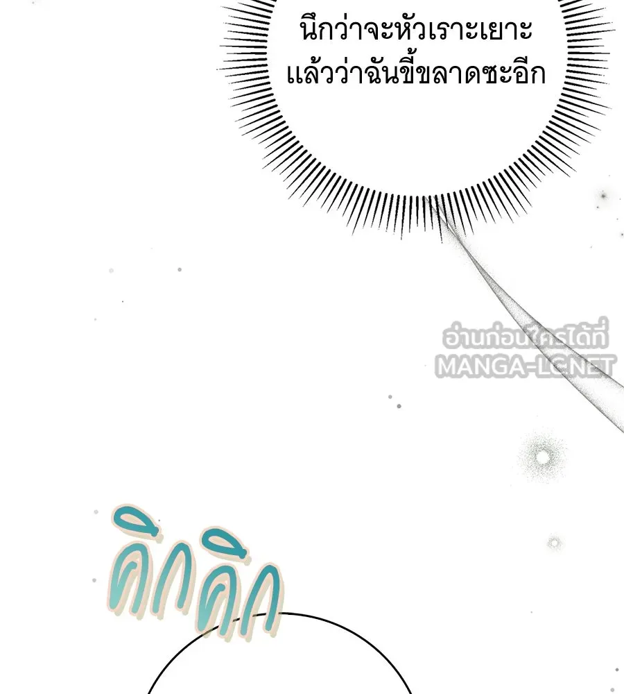 สาว(ลับ)ใช้ของท่านเคานต์ตาบอด ตอนที่ 43 รูปที่ 135