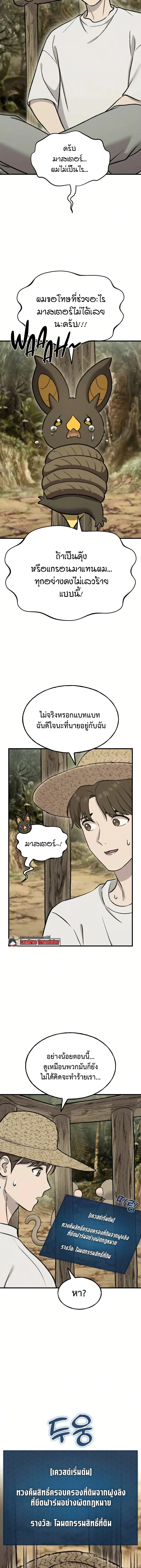 Solo Farming In The Tower ตอนที่ ตอนที่ 125 รูปที่ 13