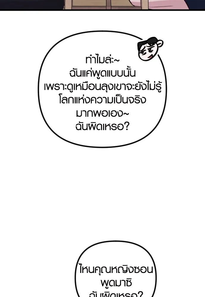 รักกันคนละครึ่งทาง ตอนที่ 32 รูปที่ 52