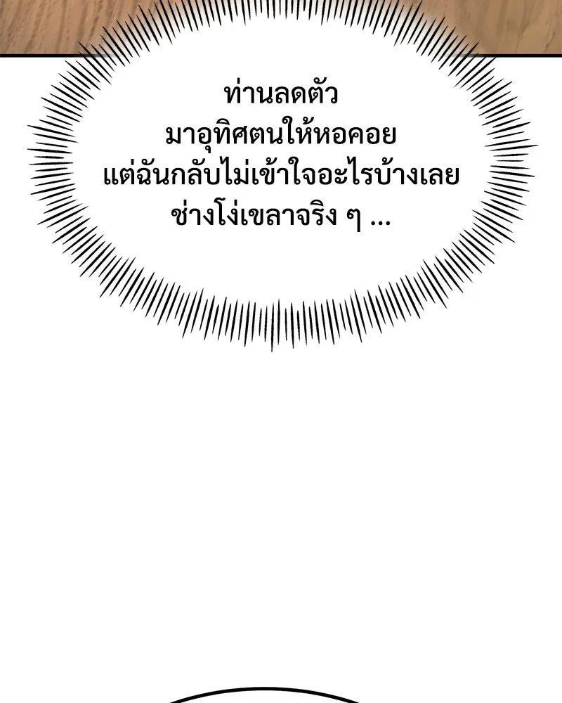 ปลูกผักพิชิตหอคอย ตอนที่ 65 รูปที่ 71