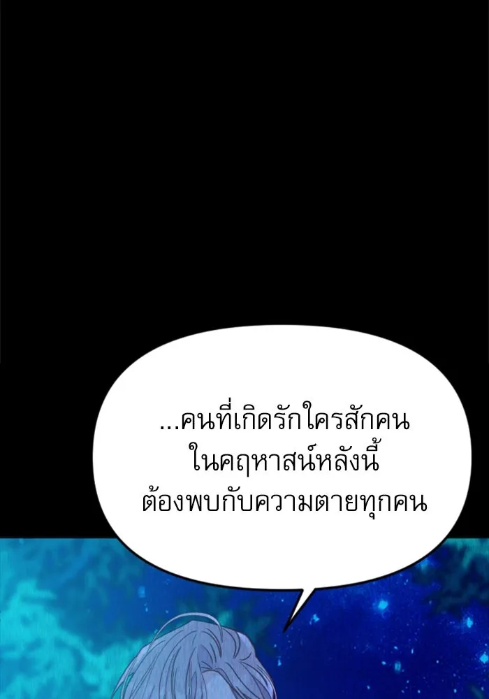 ไม่รักให้ตาย ตอนที่ 34 รูปที่ 100