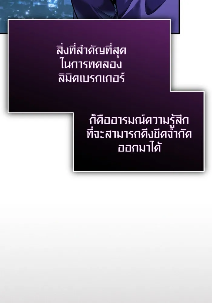พลิกชะตาคว้าไอเทมระดับเทพ ตอนที่ 60 ลิมิต เบรกเกอร์ (2) รูปที่ 64