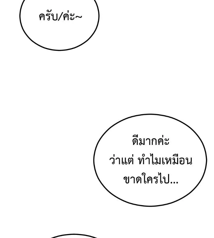 เรียกฉันว่าพระเจ้า ตอนที่ 8 รูปที่ 5