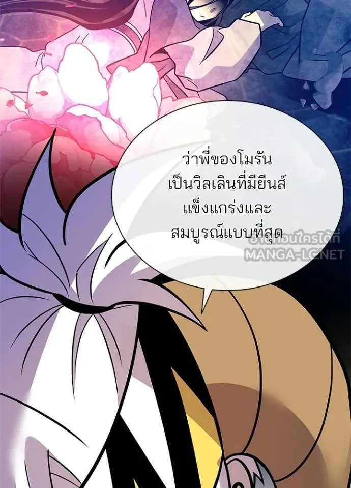 Villain to kill ตอนที่ 207 รูปที่ 96