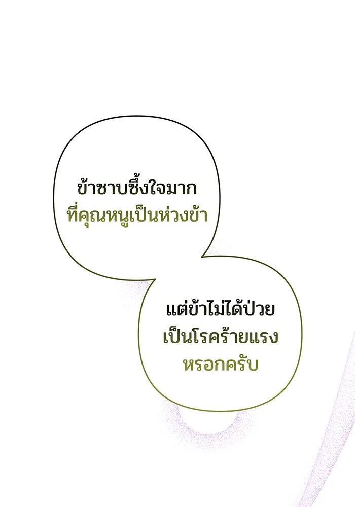 หนูน้อยทรราช ตอนที่ 114 รูปที่ 35