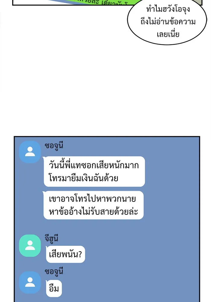 ช่วยเปลี่ยนฉันที ตอนที่ 47. แบซอนจู 13 รูปที่ 22