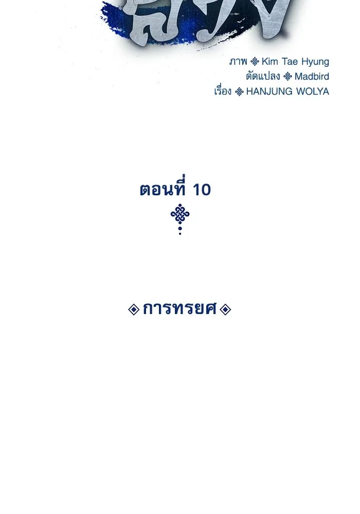 ลับลางลวง ตอนที่ 10 การทรยศ รูปที่ 13