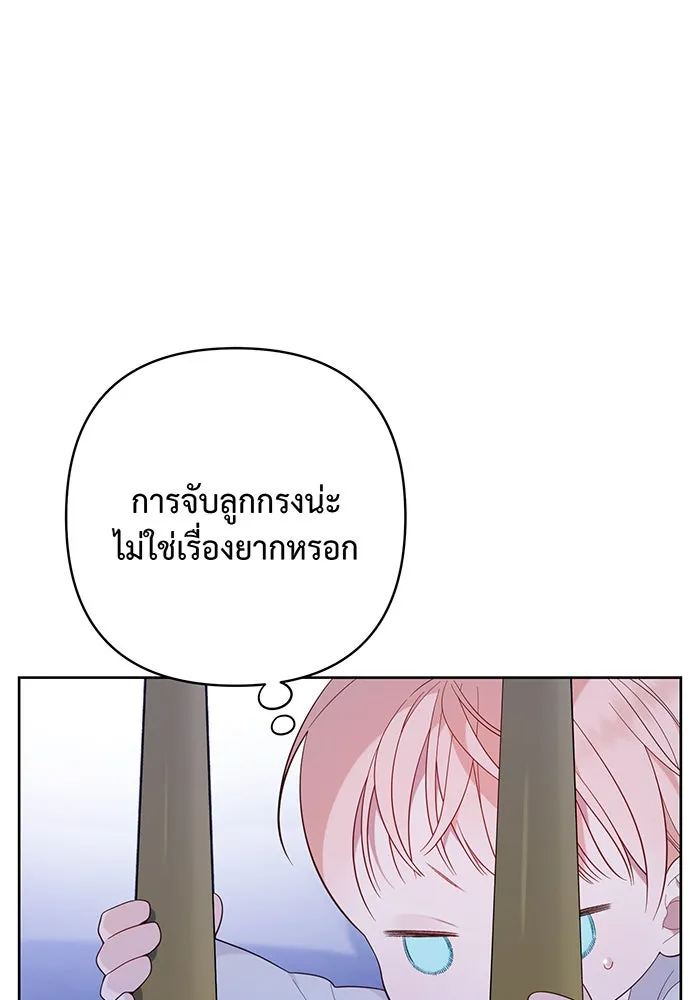 หนูน้อยทรราช ตอนที่ 15 รูปที่ 23