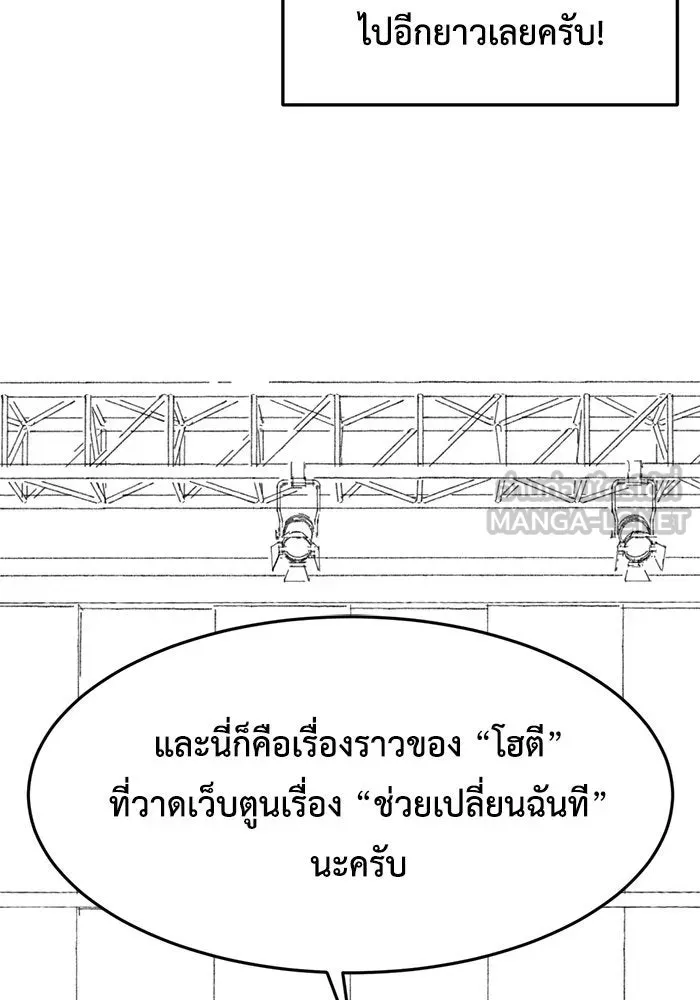 ช่วยเปลี่ยนฉันที ตอนที่ รีวิวของนักวาด-โฮตี รูปที่ 54