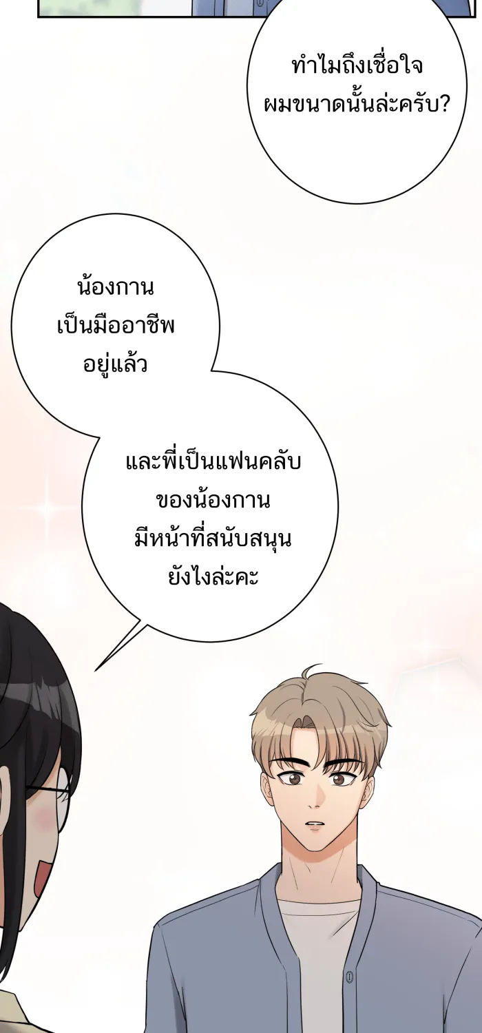 ตื่นมาอีกทีก็เป็นนายเอกไปซะแล้ว ตอนที่ 18 ฉากเลิฟซีน รูปที่ 29