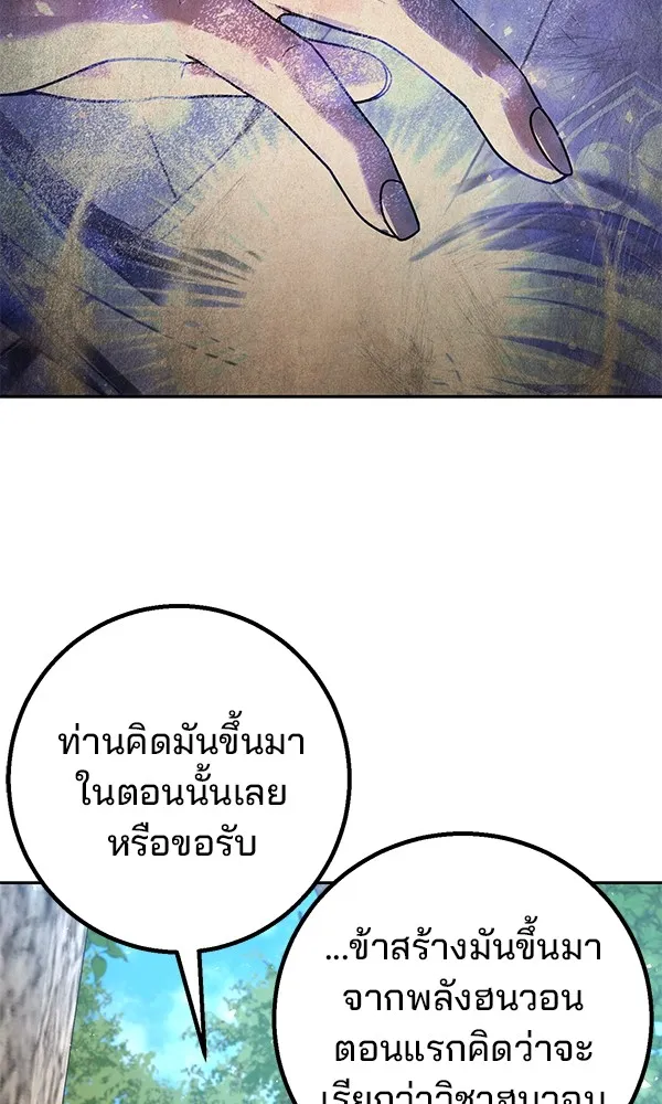 พอแล้วขันที อยากมีเจ้าโลก ตอนที่ 27 รูปที่ 56