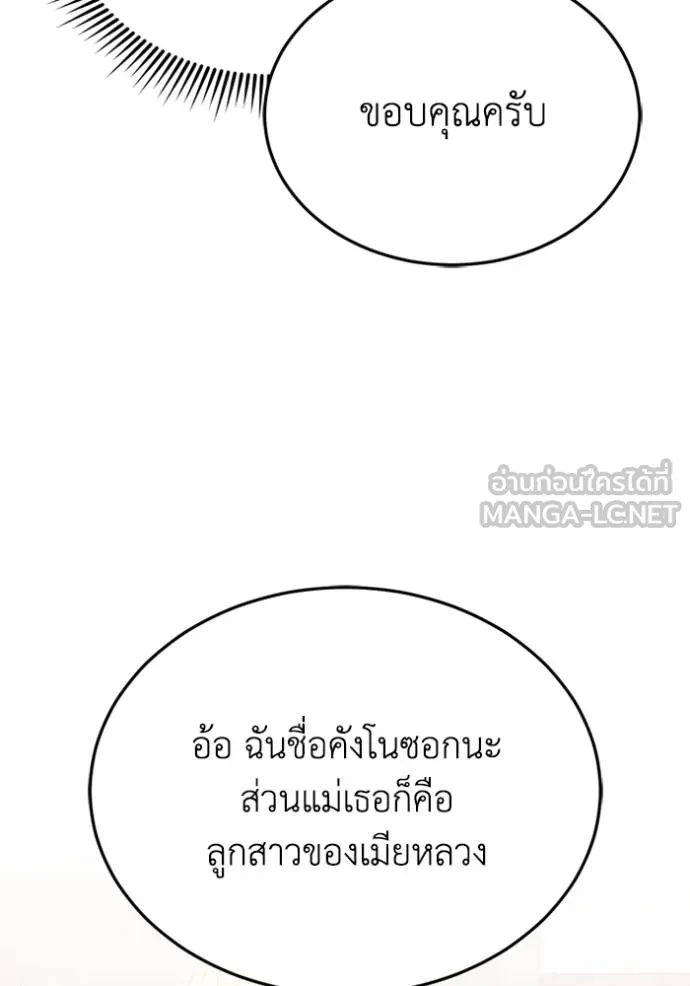 อัจฉริยะนอกคอก ตอนที่ 99 รูปที่ 55