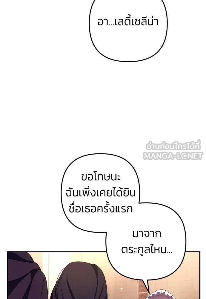 ฉันจะจีบท่านดยุกแดนเหนือ ตอนที่ 10 รูปที่ 57