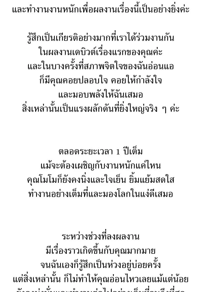 ถ่านไฟเราไม่เก่าเลย ตอนที่ บทส่งท้าย รูปที่ 7