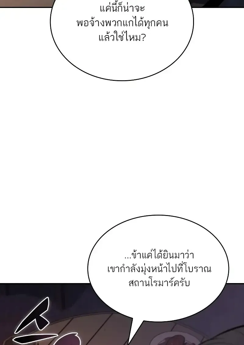 The Regressed Son of a Duke is an Assassin ตอนที่ ตอนที่ 112 รูปที่ 62