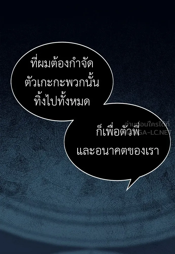 ไอ้เพลเยอร์นั่น ฉันฆ่ามันเอง ตอนที่ 1 รูปที่ 213