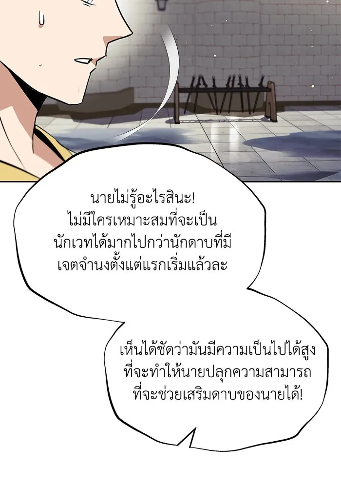 ชีวิตพลิกผันของลอร์ดผู้เกียจคร้าน ตอนที่ 22 ความพยายามที่สูญเสียแก่นแท้ รูปที่ 14