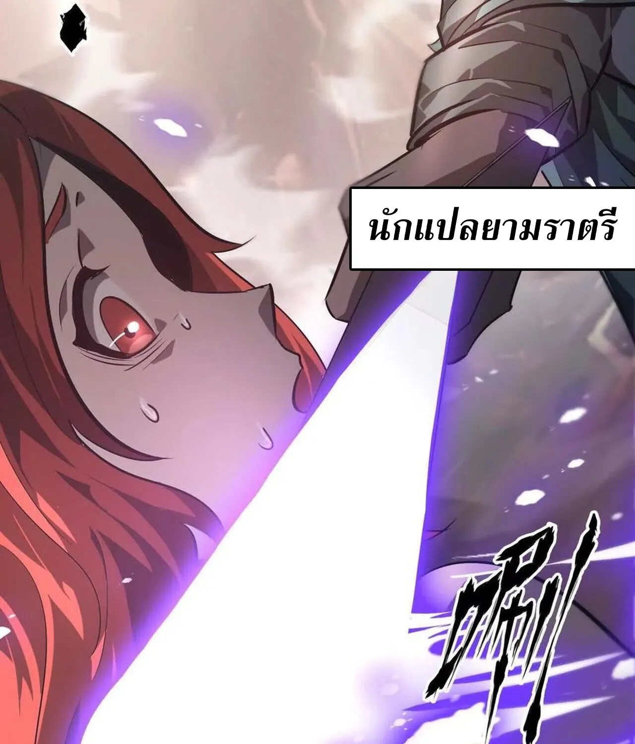 Unparalleled in the Online Gaming World ยอดคน ณ โลกออนไลน_ ตอนที่ ตอนที่ 47 รูปที่ 26