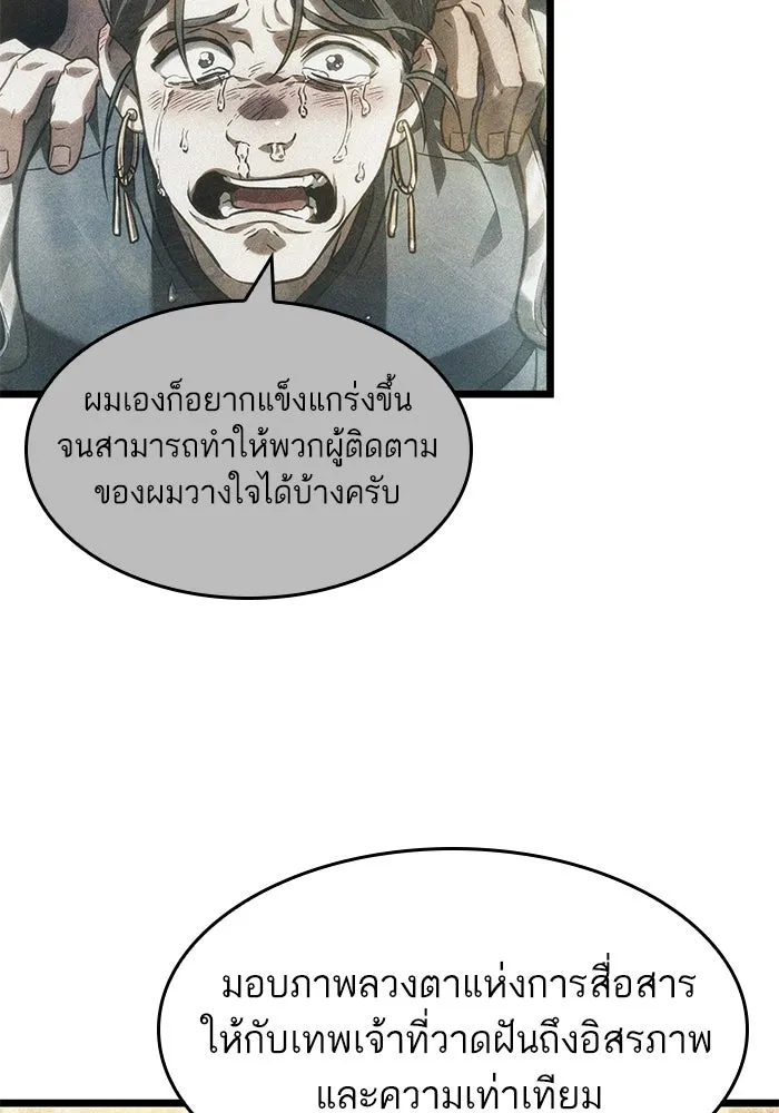 หลังวันสิ้นโลก ตอนที่ 166 รูปที่ 80