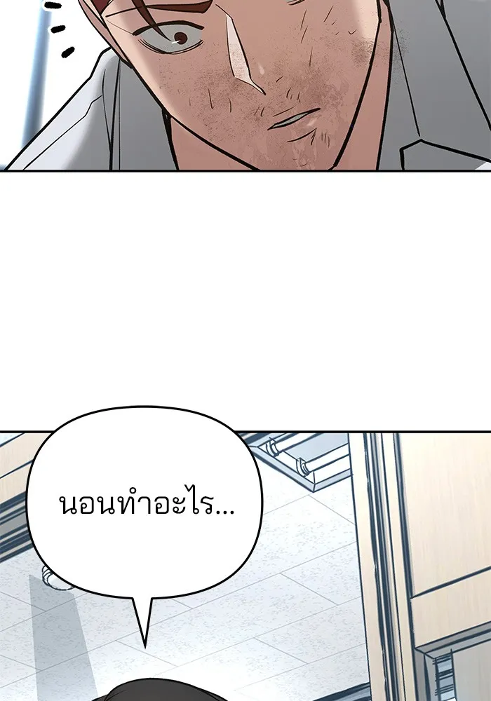 เลวฟาดเลว ตอนที่ 50 รูปที่ 197