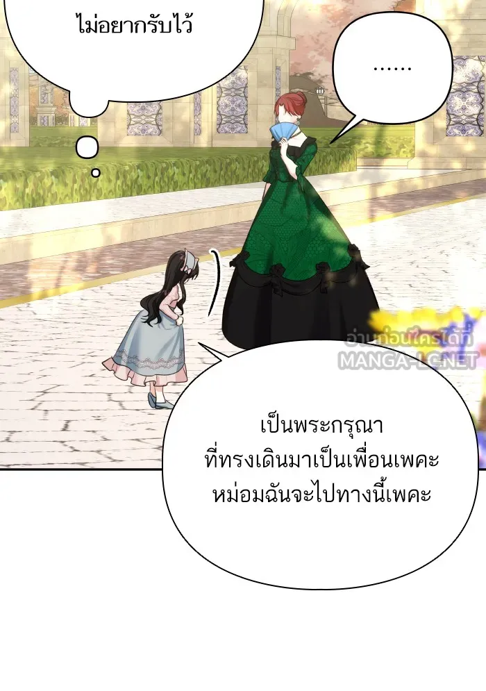 บุตรสาวของดยุกปีศาจ ตอนที่ 65 รูปที่ 39