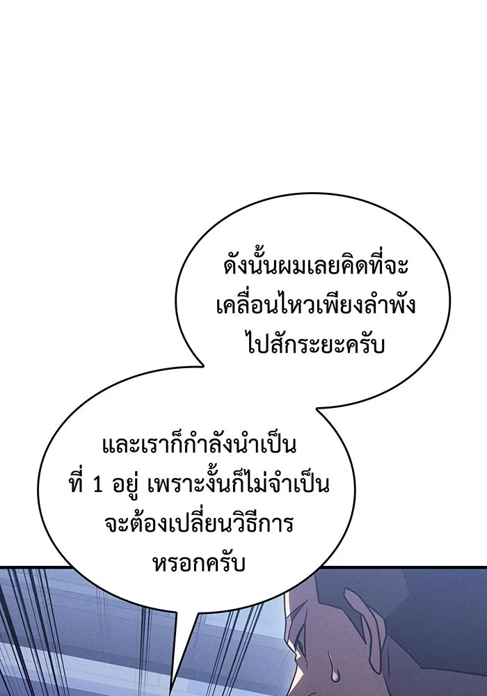 เกิดใหม่พร้อมพลังแห่งราชัน ตอนที่ 53 รูปที่ 41