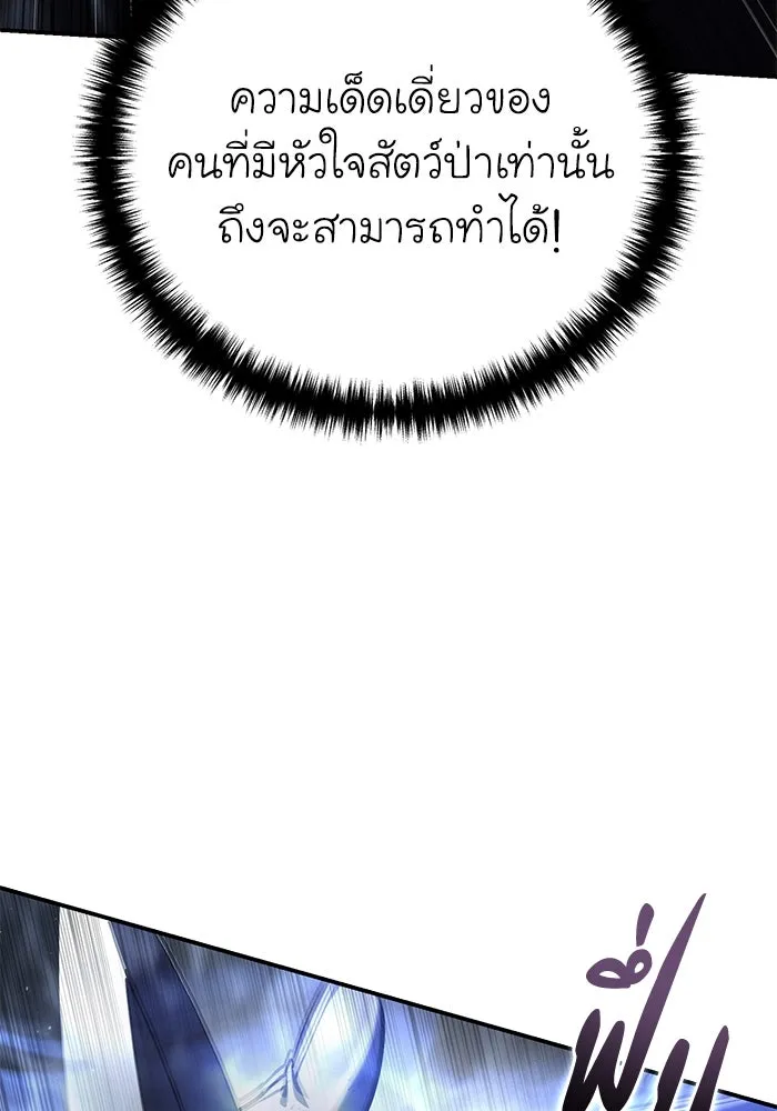 ยอดนักดาบผู้โอบอุ้มดารา ตอนที่ 58 รูปที่ 55